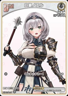 [JP] Shirogane Noel (hBP02-014) C [hBP09]