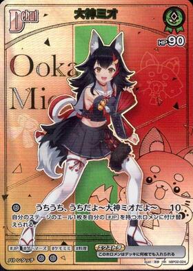 [JP] Ookami Mio (hBP02-024) HR