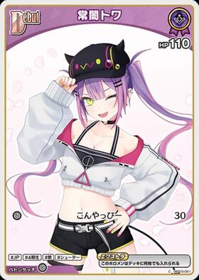 [JP] Tokoyami Towa (hBP03-051) C [hBP09]