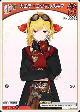 [JP] Kaela Kovalskia (hBP04-039) C [hBP09]