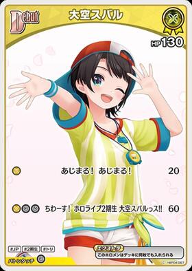 [JP] Oozora Subaru (hBP04-067) C [hBP09]