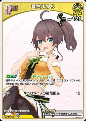 [JP] Natsuiro Matsuri (hBP04-079) C [hBP09]