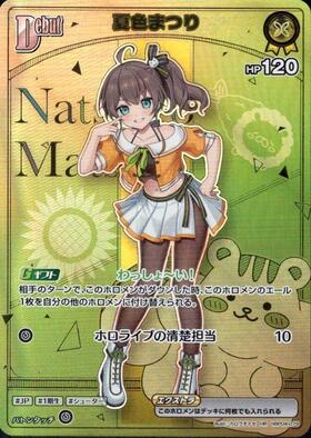 [JP] Natsuiro Matsuri (hBP04-079) HR