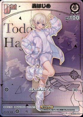 [JP] Todoroki Hajime (hSD05-002) HR