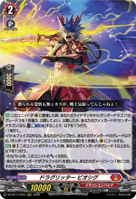 Draglitter Biosig (DZ-BT17/003) RRR