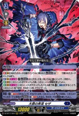 Torrent of Deadly Sins: Ceza (DZ-BT17/004) RRR
