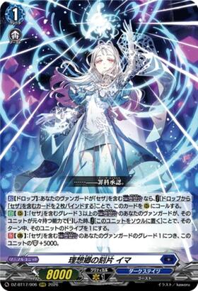 Fragments of Utopia Ima (DZ-BT17/006) RRR