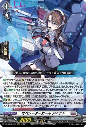 Operator Girl Aisha (DZ-BT17/009) RRR