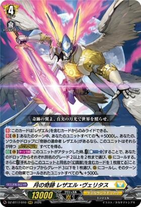Miracle of the Moon: Lezael Veritas (DZ-BT17/010) RRR