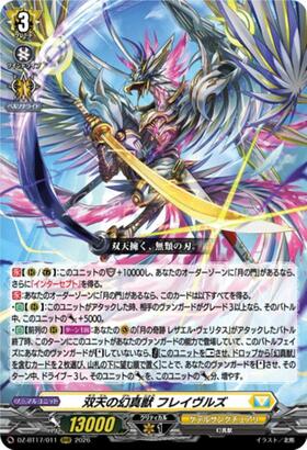 Twin Heavenly Phantom Beast Flavors (DZ-BT17/011) RRR