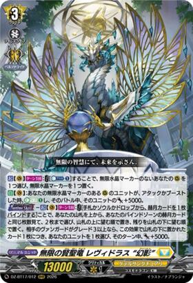 Infinite Sage Dragon Levidras "Phantom" (DZ-BT17/012) RRR
