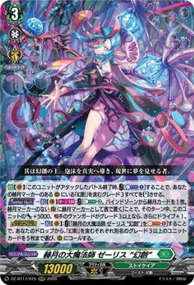The Great Sorcerer of the Crimson Moon, Zeelis "Illusion" (DZ-BT17/015) RRR
