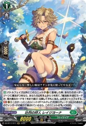 Valiant Hunter Reijiona (DZ-BT17/017) RRR