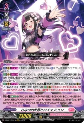Secret Sin Heroine Myun (DZ-BT17/019) RRR