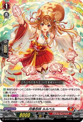 Gekka Shinobi Lulubell (DZ-BT17/023) RR