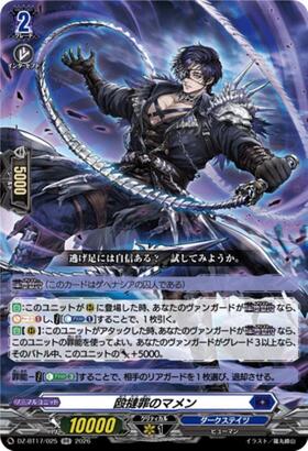 Mamen who committed assault (DZ-BT17/025) RR