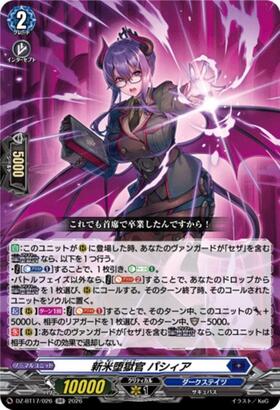 Rookie Prison Officer Pashia (DZ-BT17/026) RR
