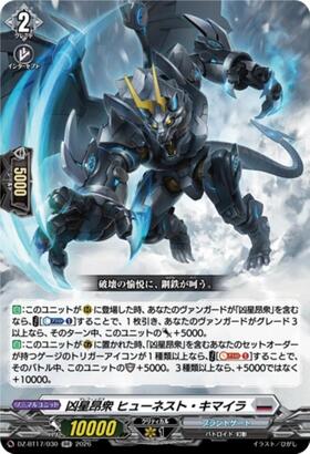 The Evil Star Rising Army: Hunes Chimera (DZ-BT17/030) RR