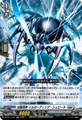 The Evil Star Rising Group Ilboding Spine (DZ-BT17/031) RR