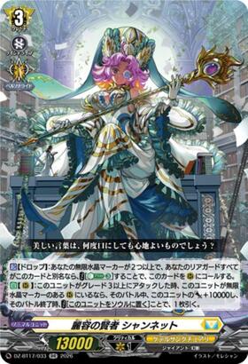 The Beautiful and Wise Shannet (DZ-BT17/033) RR