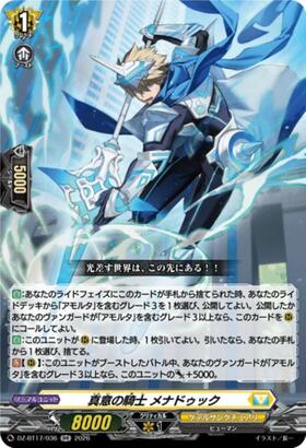 The Knight of True Intentions, Menaduk (DZ-BT17/036) RR