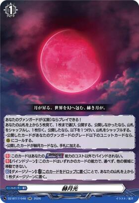 Akira Gekko (DZ-BT17/046) RR