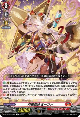 Gekka Shinobi Mipha (DZ-BT17/048) R