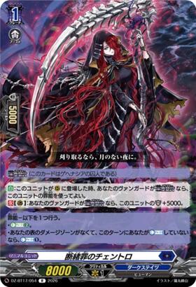 Centro of Broken Threads (DZ-BT17/054) R