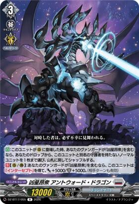 The Evil Star Rising Army Antward Dragon (DZ-BT17/055) R