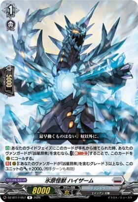 Icefield Monster Hyzarm (DZ-BT17/057) R