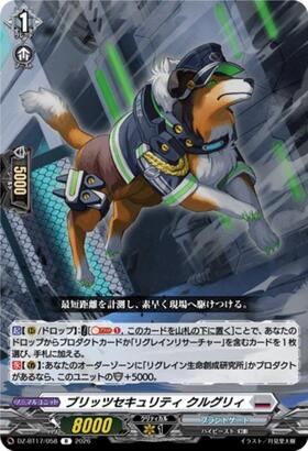 Blitz Security Kuruguri (DZ-BT17/058) R
