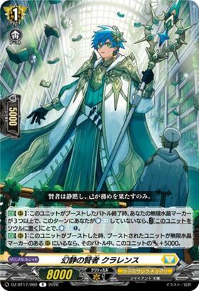 Clarence, the Phantom Sage (DZ-BT17/060) R