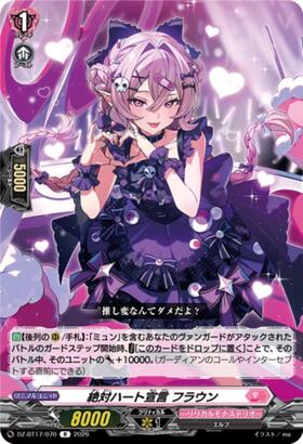 Absolute Heart Declaration Flown (DZ-BT17/070) R