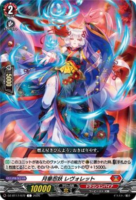 Gekka Ninyo Revolette (DZ-BT17/072) C