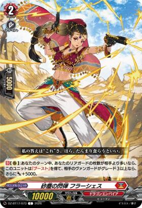 Sandstorm Flash Bullet Flashes (DZ-BT17/073) C