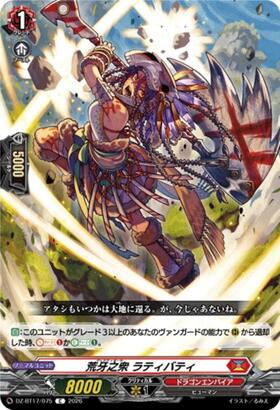 Arakiga no Shu Rativati (DZ-BT17/075) C