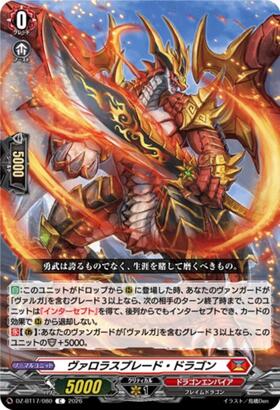 Valoras Blade Dragon (DZ-BT17/080) C