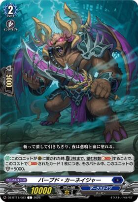 Barbed Carnager (DZ-BT17/083) C
