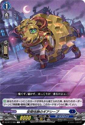A tranquil and peaceful Gear Sheep (DZ-BT17/085) C