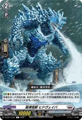 Frozen Monster Hidveyba (DZ-BT17/091) C