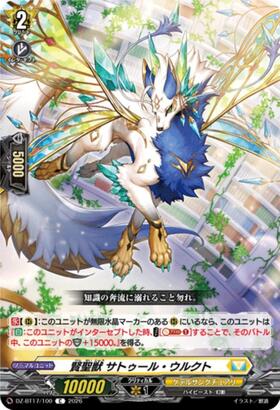 Sage Beast Satour Urukto (DZ-BT17/100) C