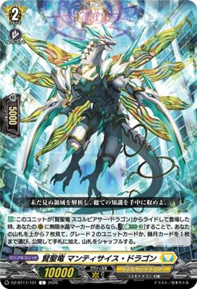 Sage Dragon Mantisome Dragon (DZ-BT17/101) C