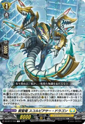 Sage Dragon Scorpia Dragon (DZ-BT17/104) C