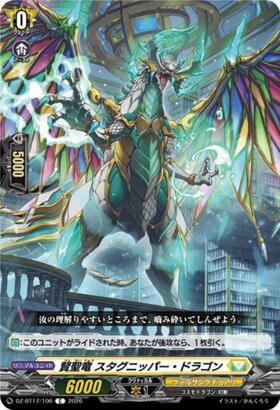 Sage Dragon Stagnipper Dragon (DZ-BT17/106) C