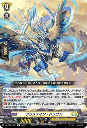 Pristain Dragon (DZ-BT17/107) C