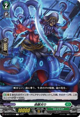 Lifeblood Harvester (DZ-BT17/114) C