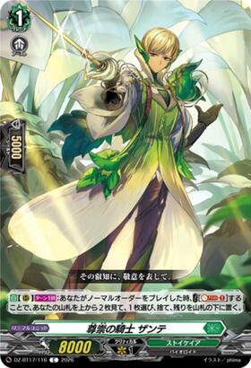 Knight of Reverence Zante (DZ-BT17/116) C