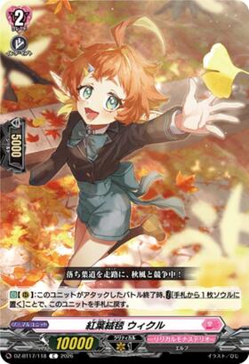 Autumn Leaves Carpet Wickle (DZ-BT17/118) C