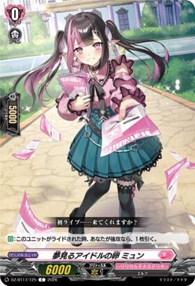 Myun, an aspiring idol with a dream (DZ-BT17/125) C