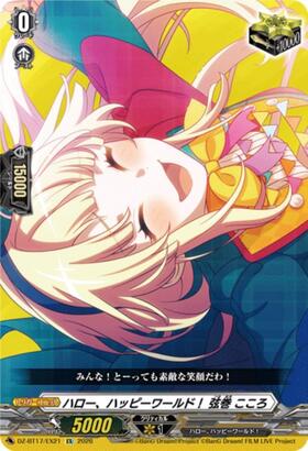 Hello, Happy World! Tsurumaki Kokoro (DZ-BT17/EX21) EX